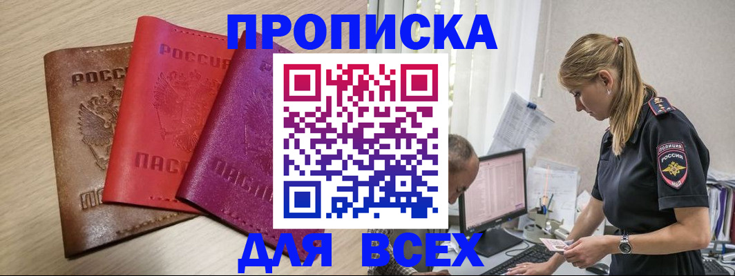 прописка для работы в Брянской области