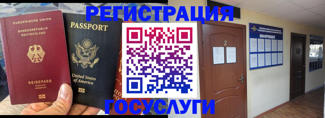 временная регистрация купить в Брянской области